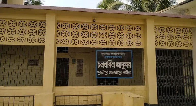 Chalanbil Museum Natore