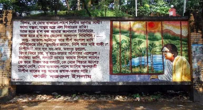 চট্টগ্রামের নজরুল চত্বর