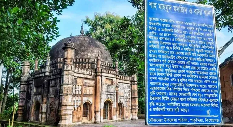 শেখ মাহমুদ শাহ মসজিদ কিশোরগঞ্জ